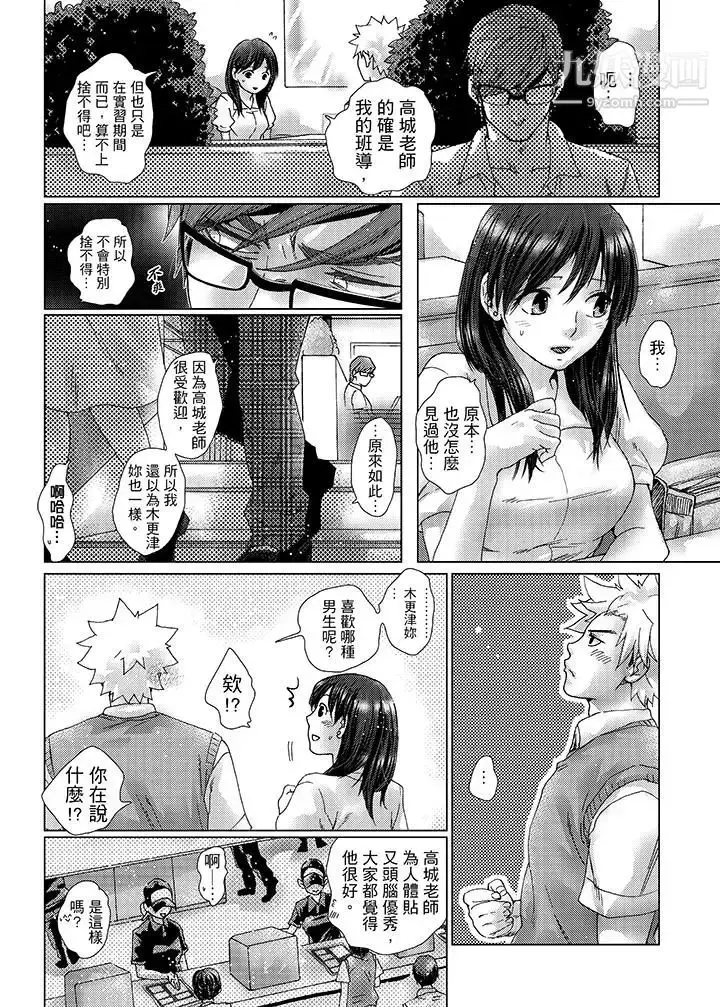漫画《初次体验是姊姊的男朋友》第27话第4张图