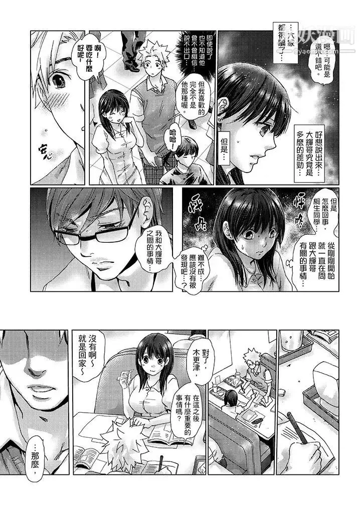 漫画《初次体验是姊姊的男朋友》第27话第5张图