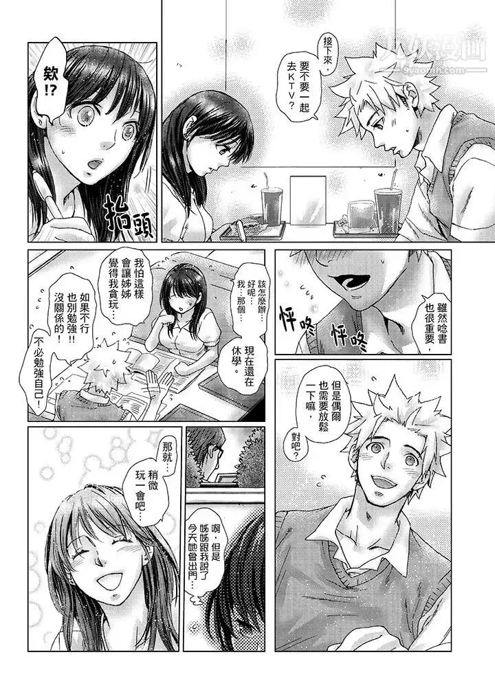漫画《初次体验是姊姊的男朋友》第27话第6张图