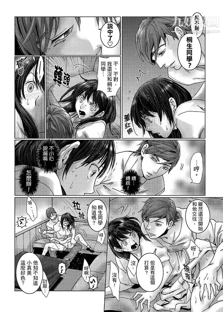 漫画《初次体验是姊姊的男朋友》第28话第7张图