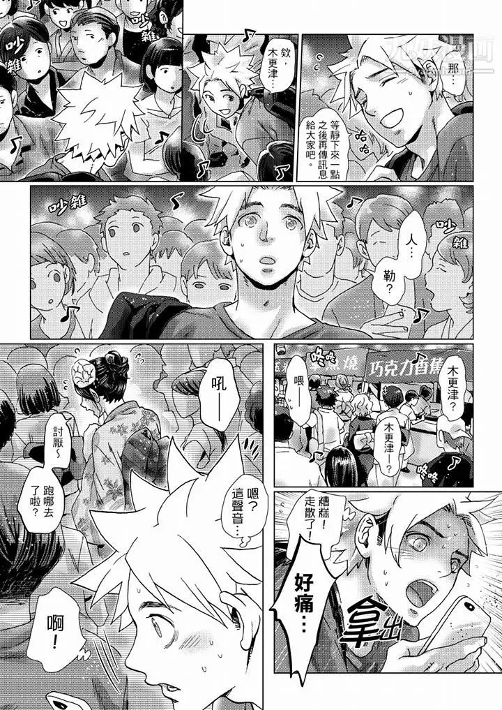 漫画《初次体验是姊姊的男朋友》第36话第10张图