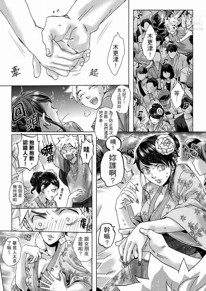 漫画《初次体验是姊姊的男朋友》第36话第11张图
