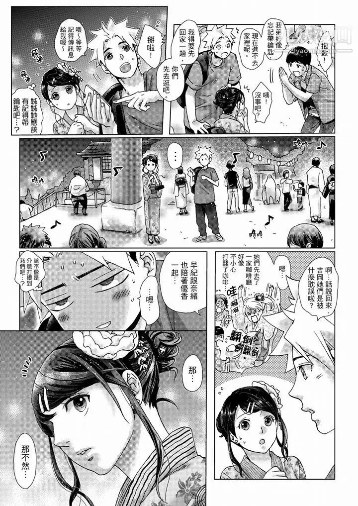 漫画《初次体验是姊姊的男朋友》第36话第6张图