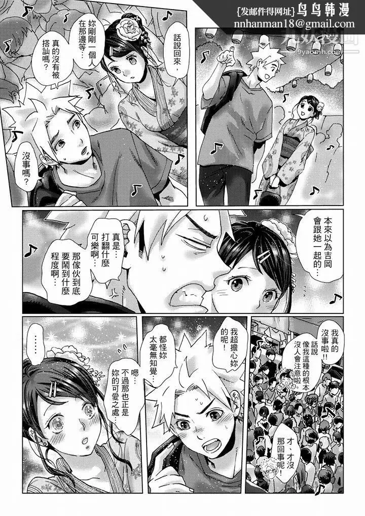 漫画《初次体验是姊姊的男朋友》第36话第8张图