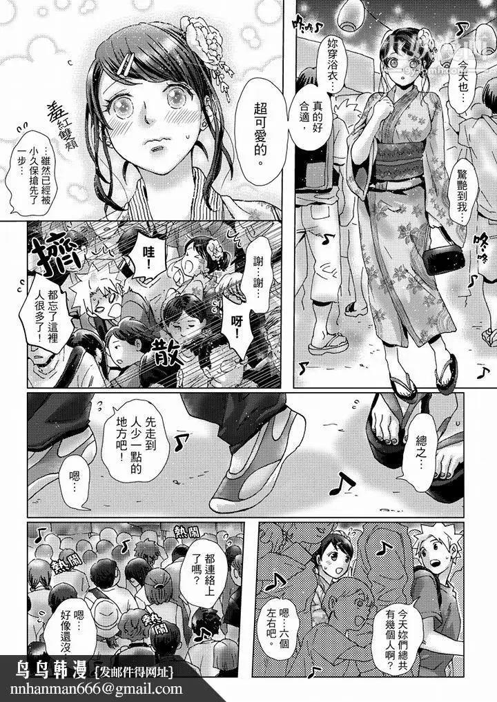 漫画《初次体验是姊姊的男朋友》第36话第9张图