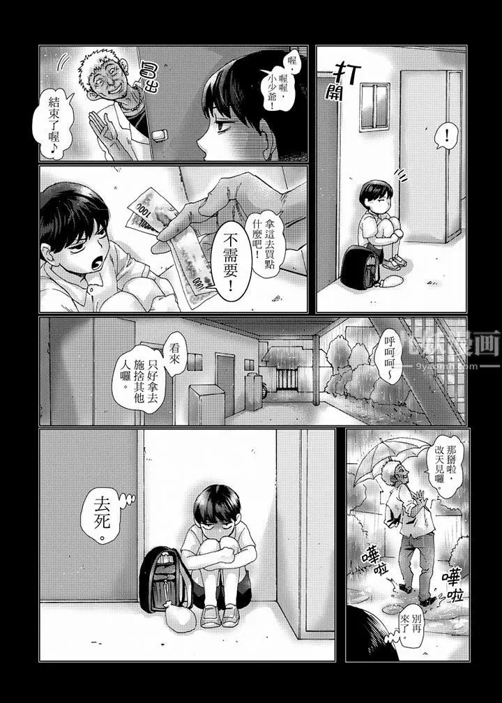 漫画《初次体验是姊姊的男朋友》第38话第14张图