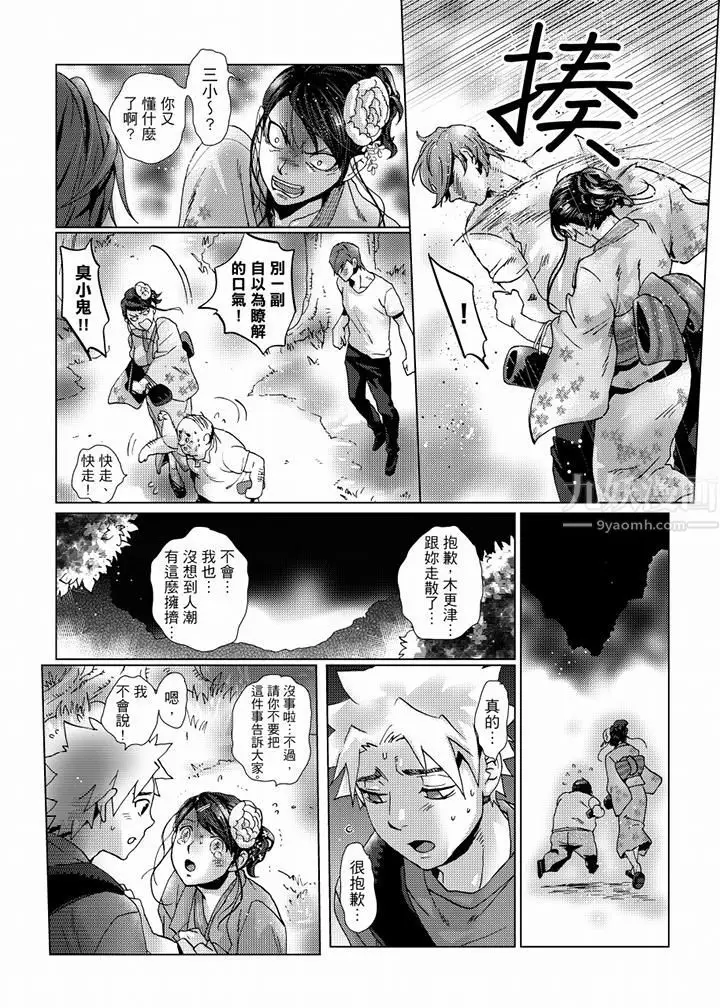 漫画《初次体验是姊姊的男朋友》第38话第4张图