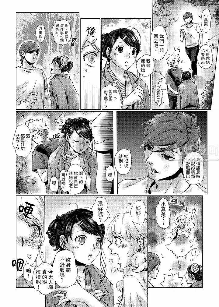 漫画《初次体验是姊姊的男朋友》第38话第5张图