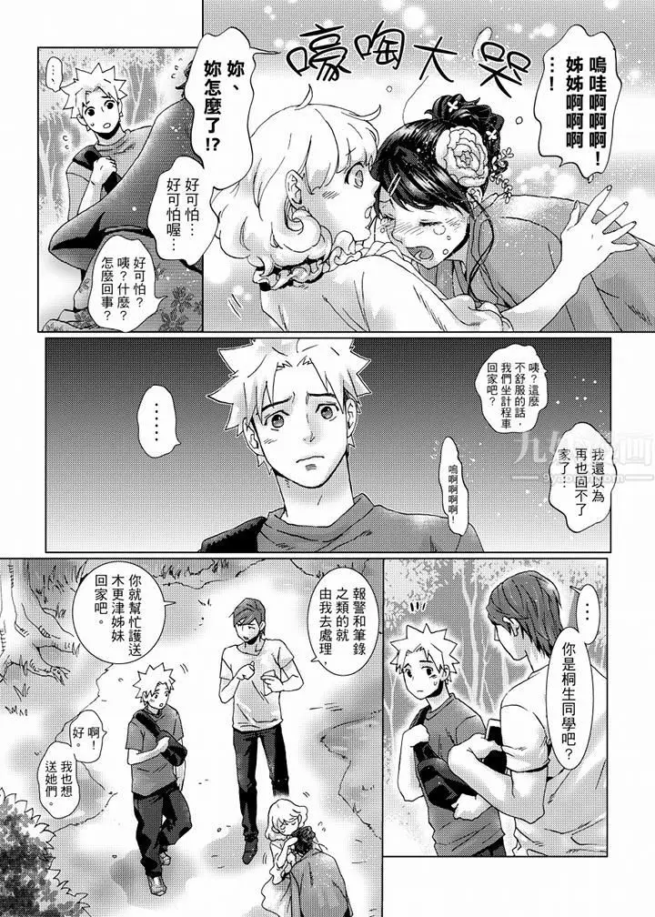 漫画《初次体验是姊姊的男朋友》第38话第6张图