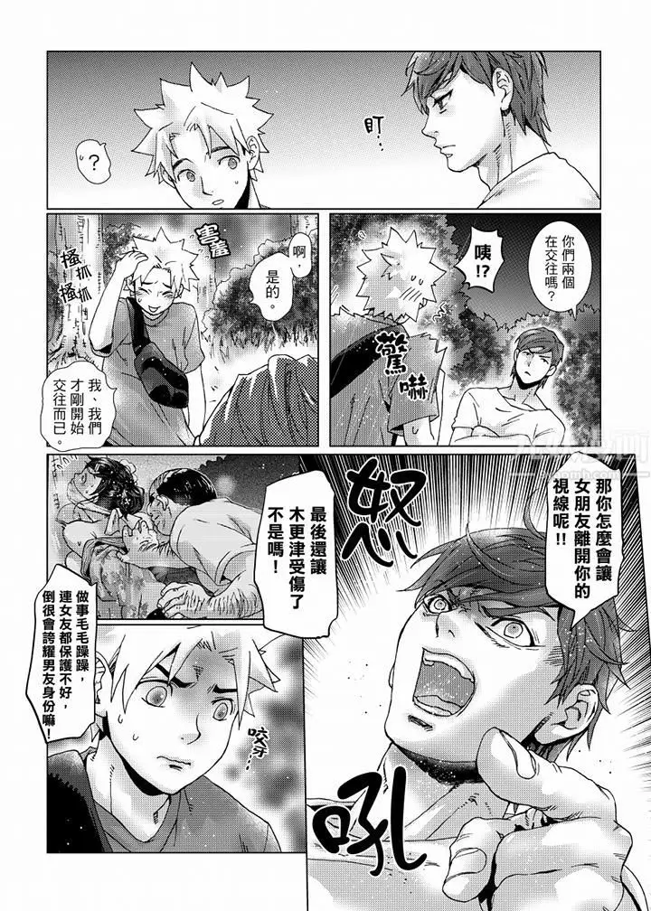 漫画《初次体验是姊姊的男朋友》第38话第7张图