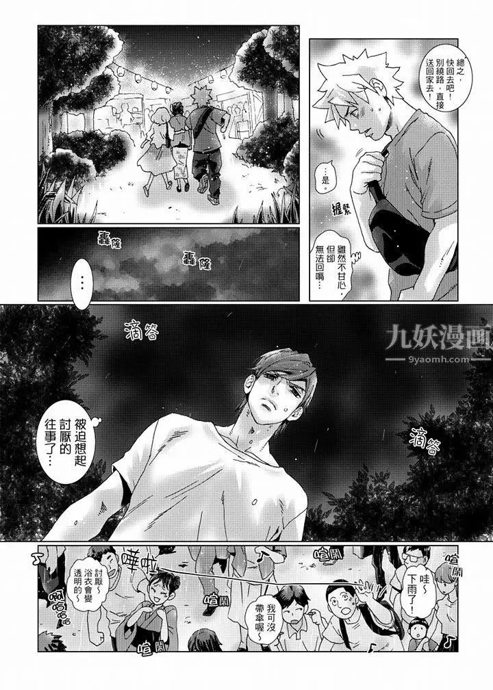 漫画《初次体验是姊姊的男朋友》第38话第8张图
