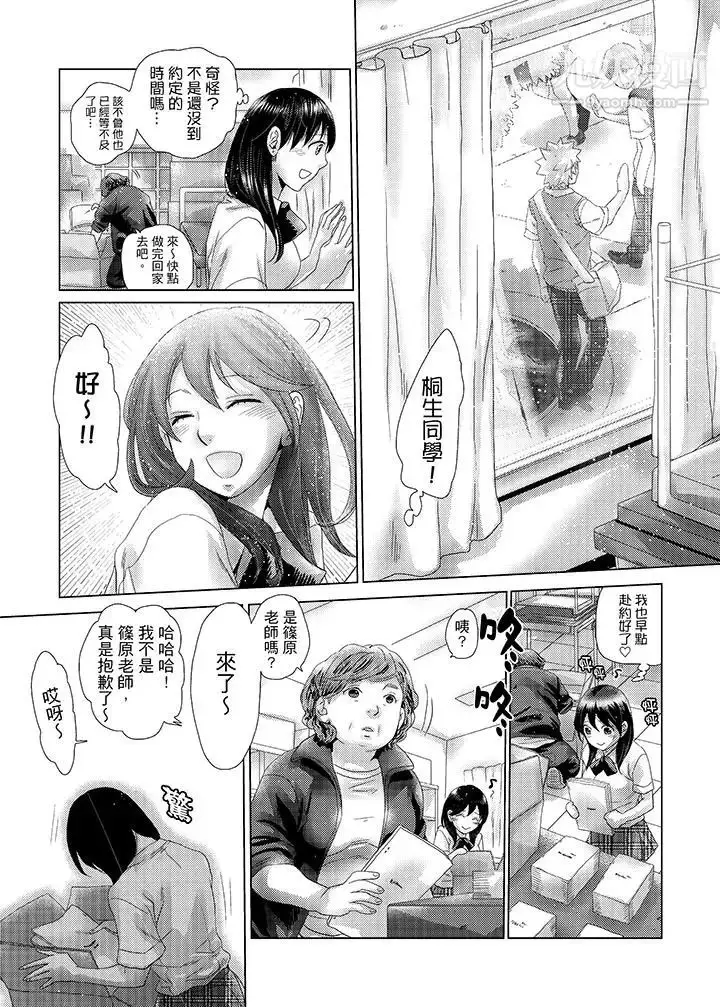 漫画《初次体验是姊姊的男朋友》第31话第12张图