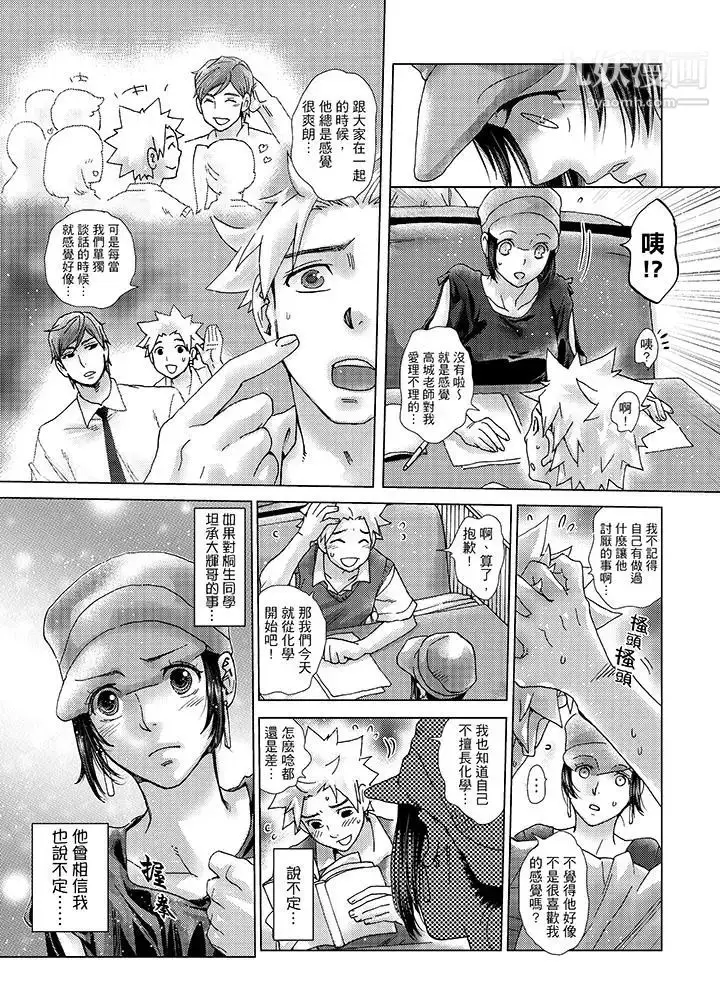 漫画《初次体验是姊姊的男朋友》第31话第3张图