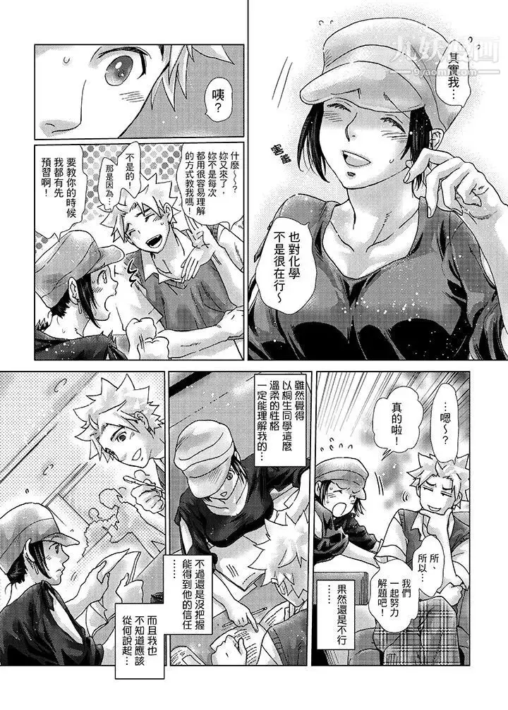漫画《初次体验是姊姊的男朋友》第31话第5张图