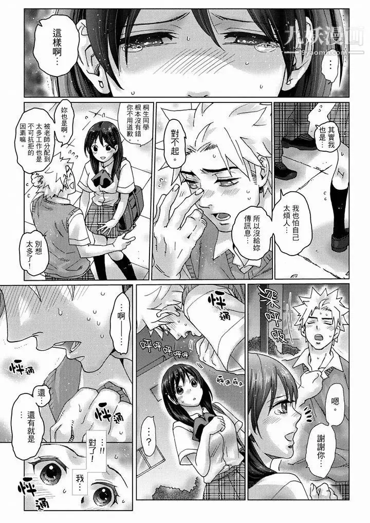 漫画《初次体验是姊姊的男朋友》第34话第11张图