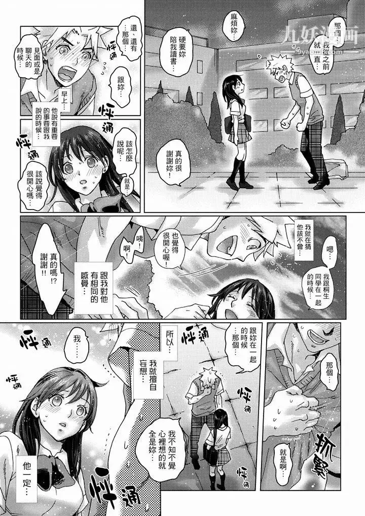 漫画《初次体验是姊姊的男朋友》第34话第12张图