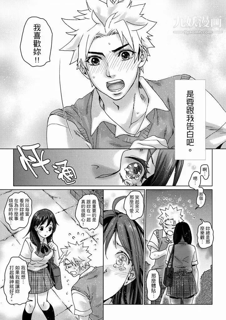 漫画《初次体验是姊姊的男朋友》第34话第13张图