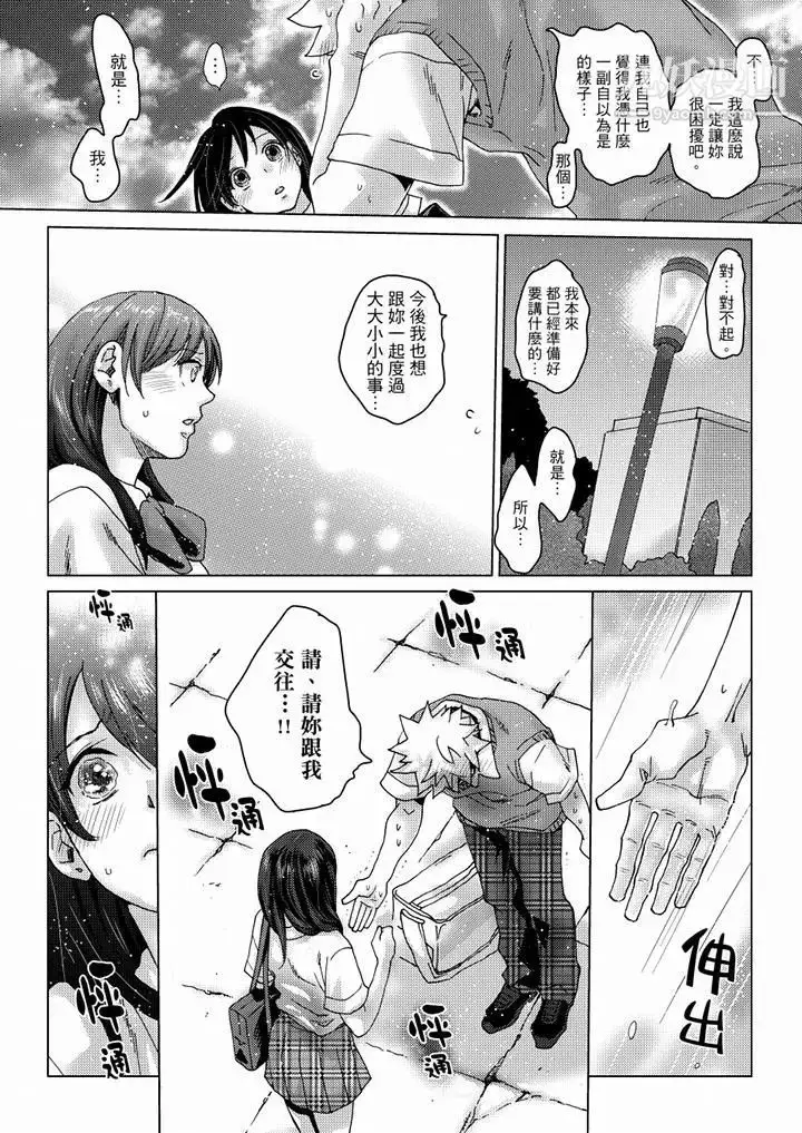 漫画《初次体验是姊姊的男朋友》第34话第14张图