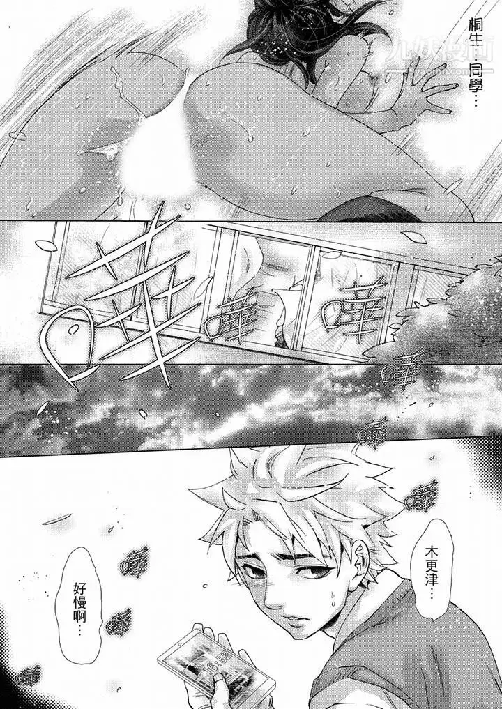 漫画《初次体验是姊姊的男朋友》第34话第6张图