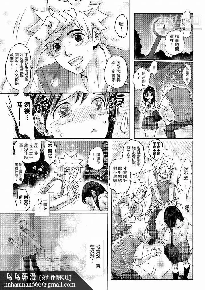 漫画《初次体验是姊姊的男朋友》第34话第9张图