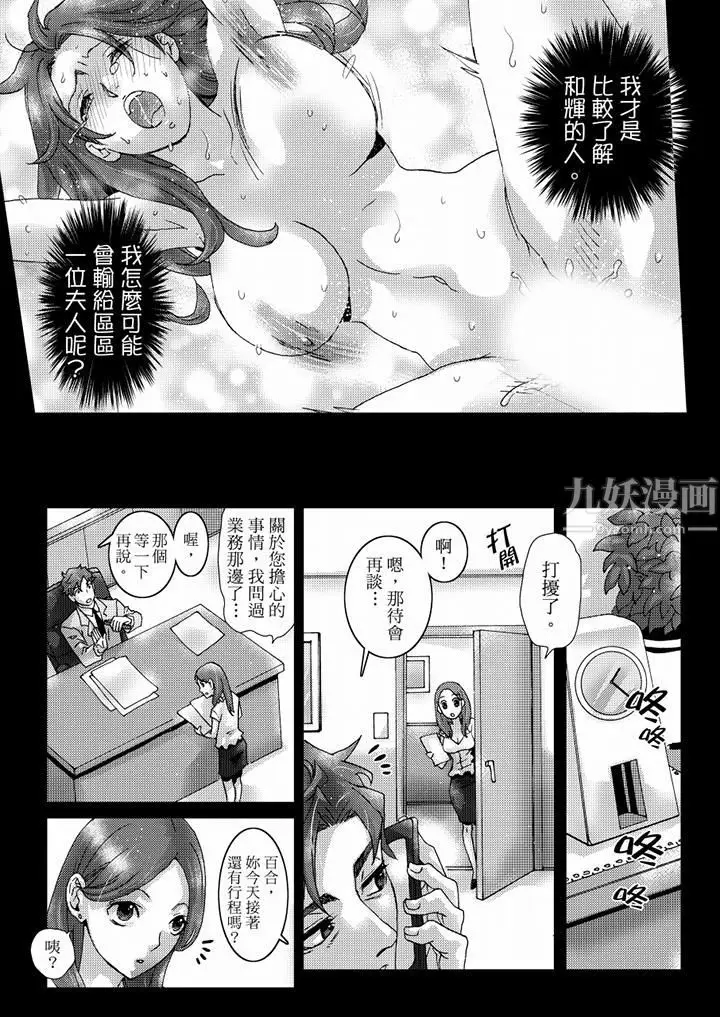 漫画《初次体验是姊姊的男朋友》第39话第12张图