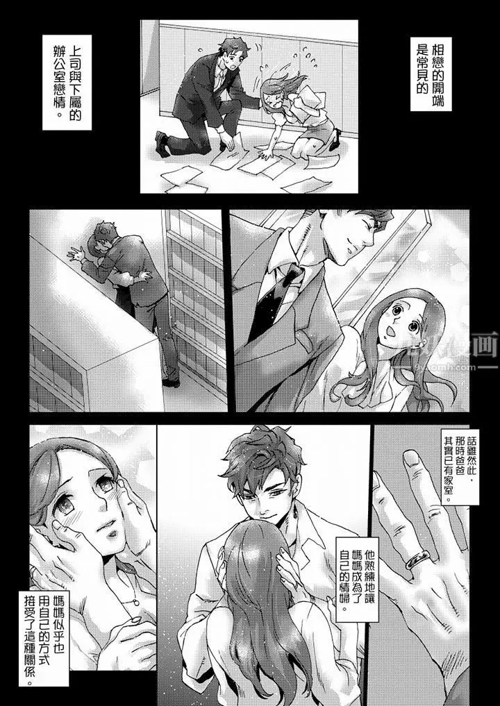 漫画《初次体验是姊姊的男朋友》第39话第2张图