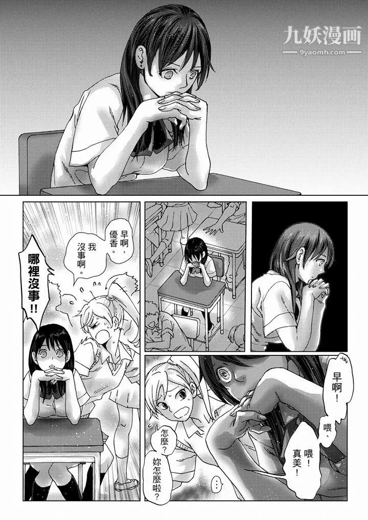 漫画《初次体验是姊姊的男朋友》第35话第12张图