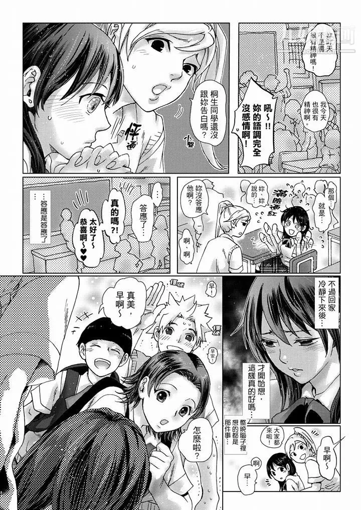 漫画《初次体验是姊姊的男朋友》第35话第13张图