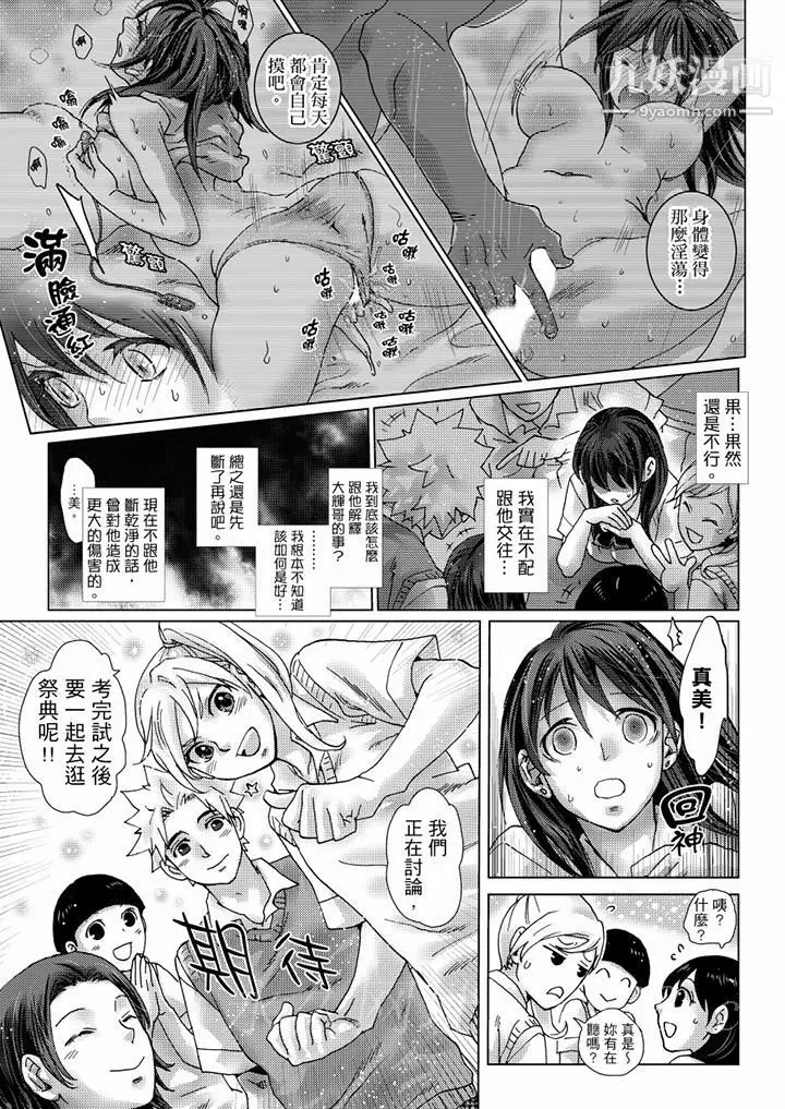 漫画《初次体验是姊姊的男朋友》第35话第15张图