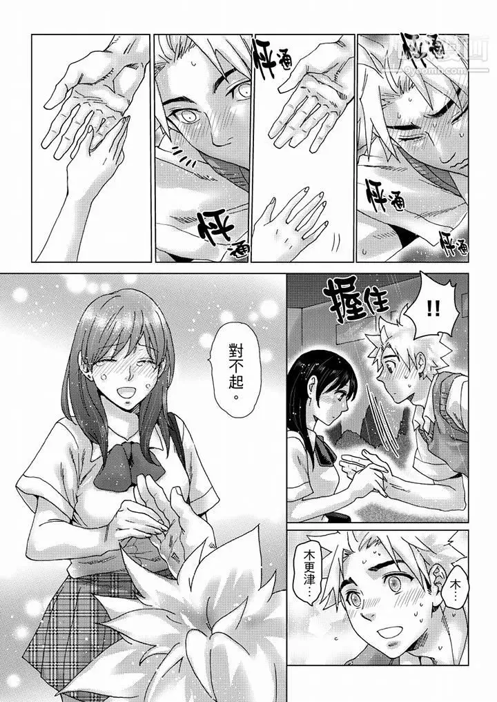 漫画《初次体验是姊姊的男朋友》第35话第2张图