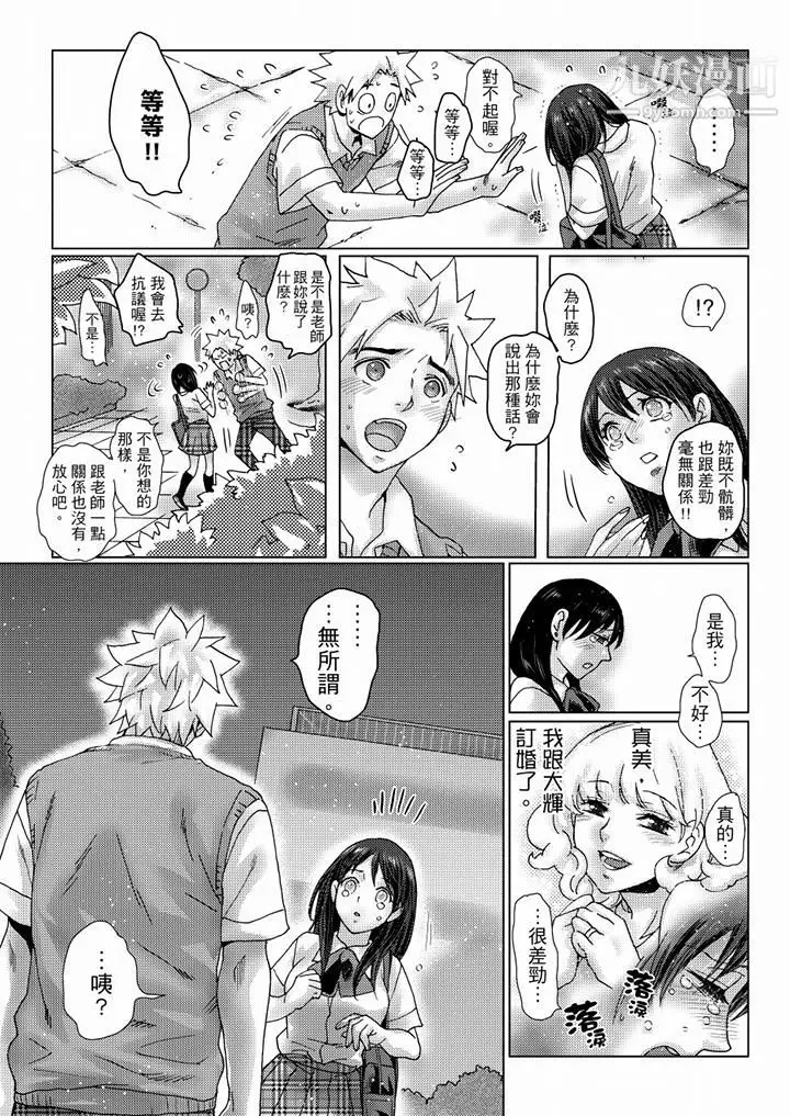 漫画《初次体验是姊姊的男朋友》第35话第5张图