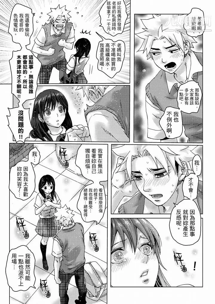漫画《初次体验是姊姊的男朋友》第35话第6张图