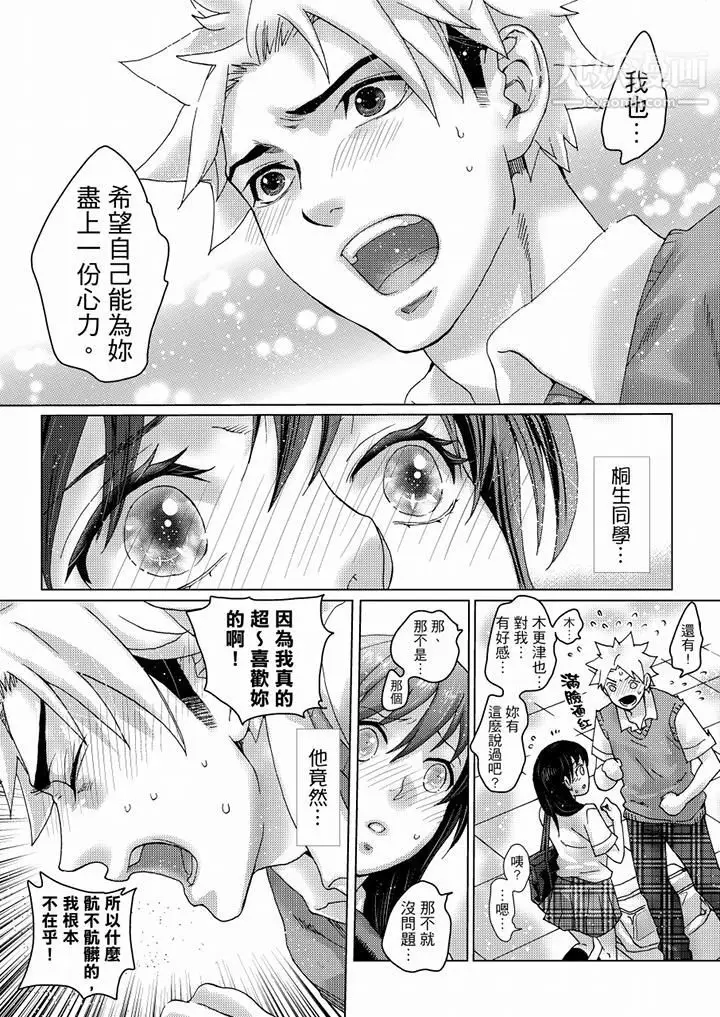漫画《初次体验是姊姊的男朋友》第35话第7张图
