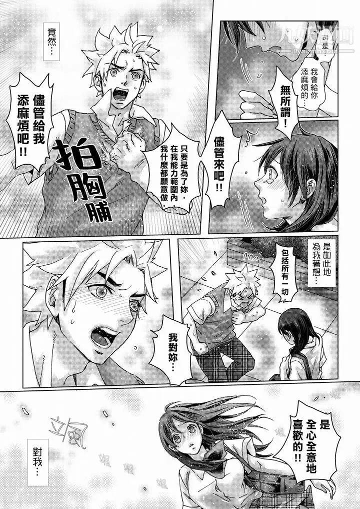 漫画《初次体验是姊姊的男朋友》第35话第8张图