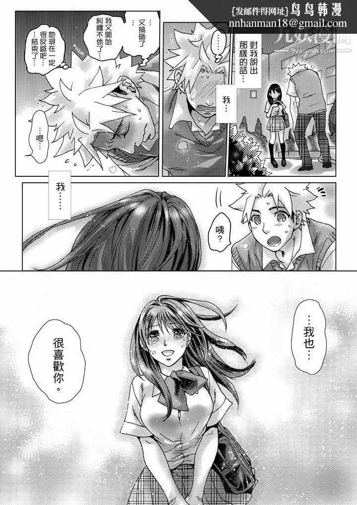 漫画《初次体验是姊姊的男朋友》第35话第9张图