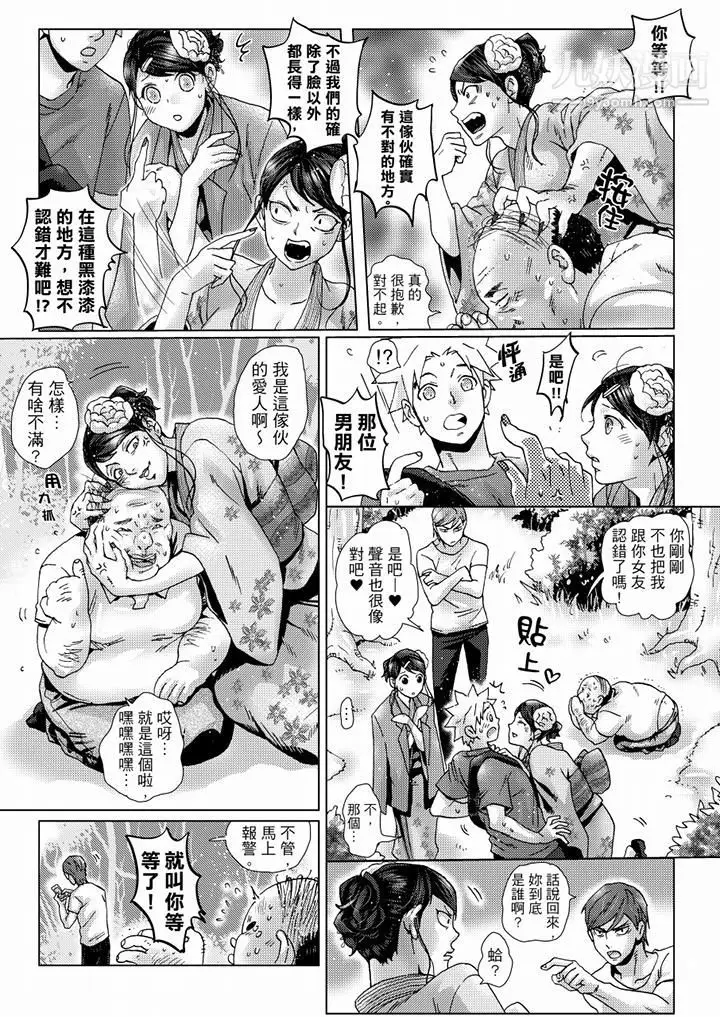 漫画《初次体验是姊姊的男朋友》第37话第12张图