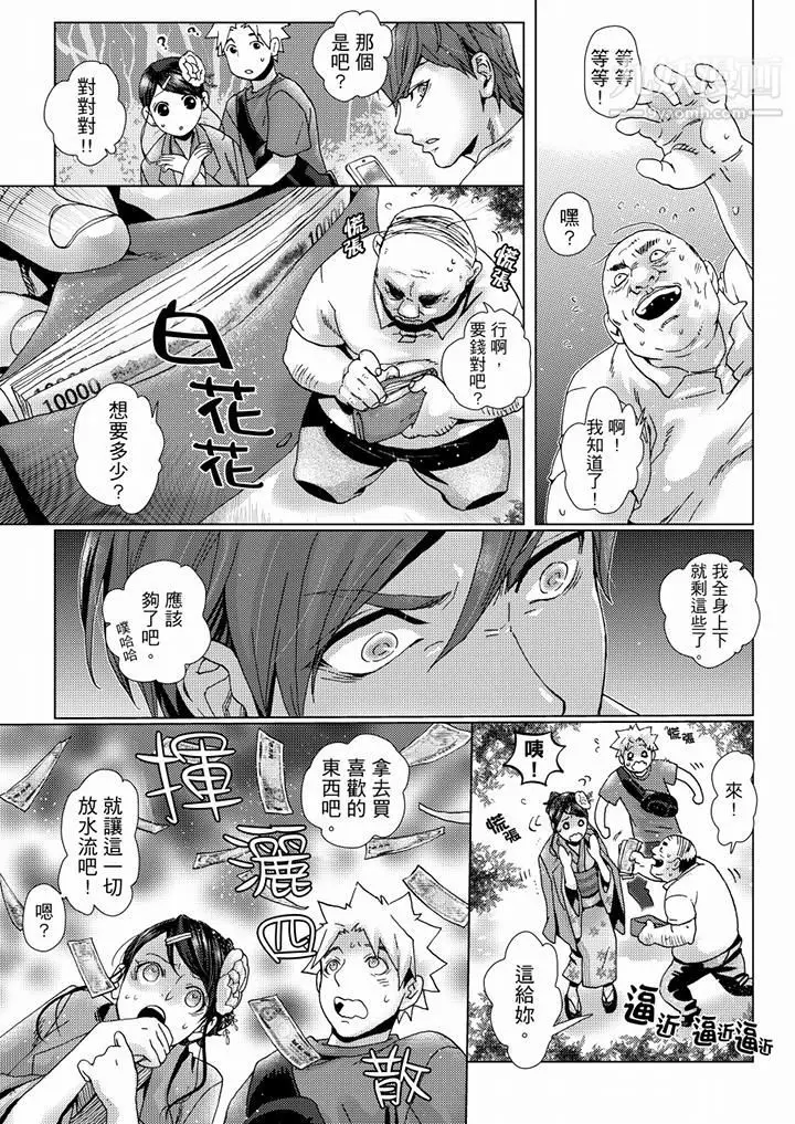漫画《初次体验是姊姊的男朋友》第37话第13张图
