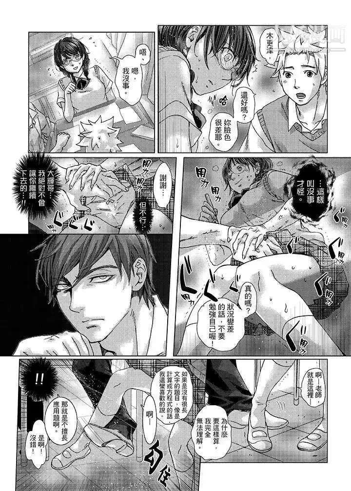 漫画《初次体验是姊姊的男朋友》第25话第2张图