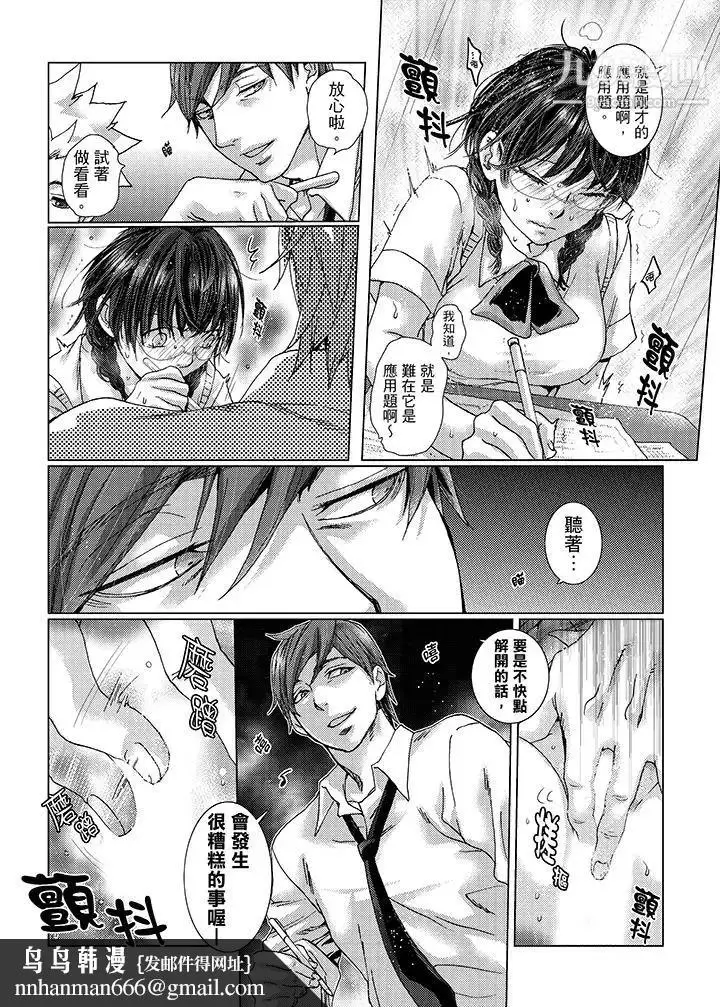 漫画《初次体验是姊姊的男朋友》第25话第9张图