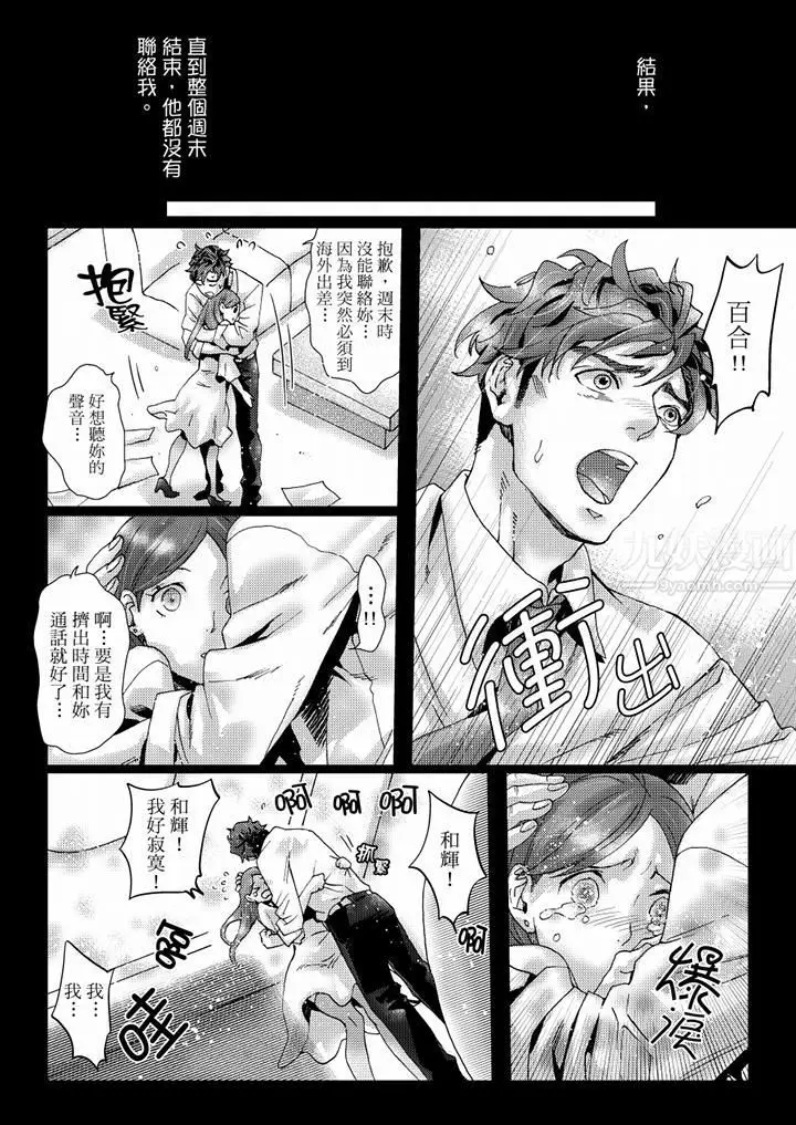漫画《初次体验是姊姊的男朋友》第40话第11张图