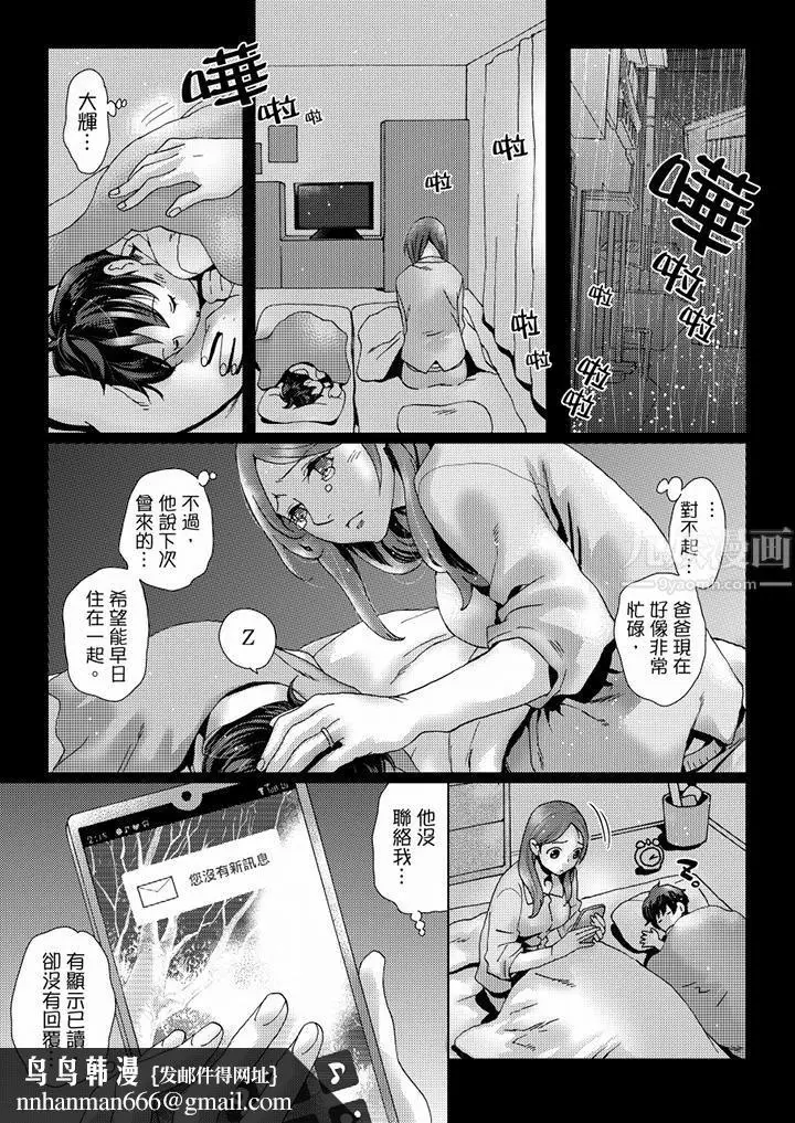 漫画《初次体验是姊姊的男朋友》第40话第9张图