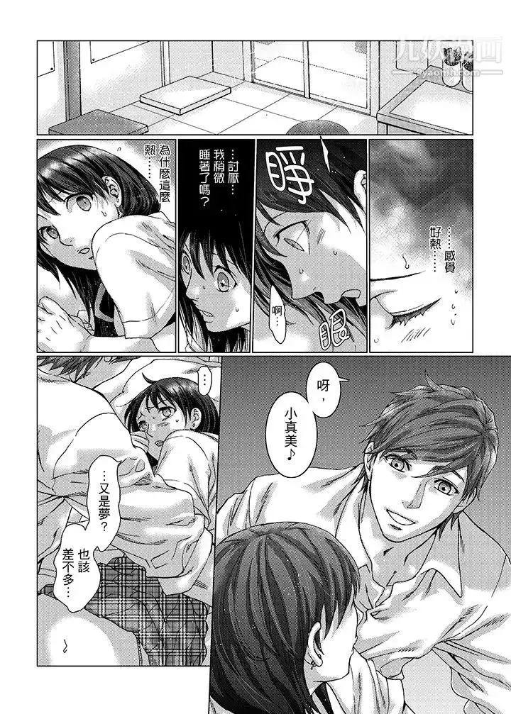 漫画《初次体验是姊姊的男朋友》第21话第2张图