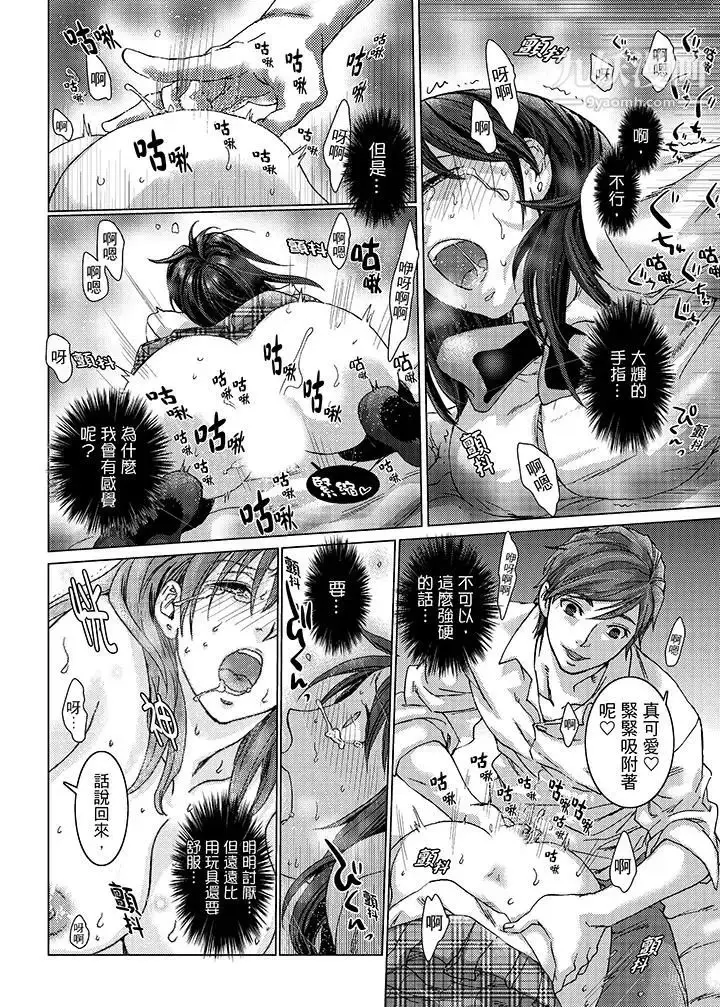 漫画《初次体验是姊姊的男朋友》第21话第8张图