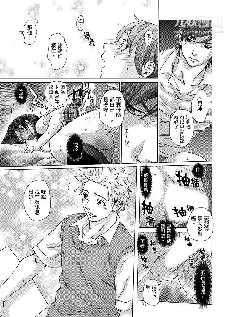 漫画《初次体验是姊姊的男朋友》第22话第11张图