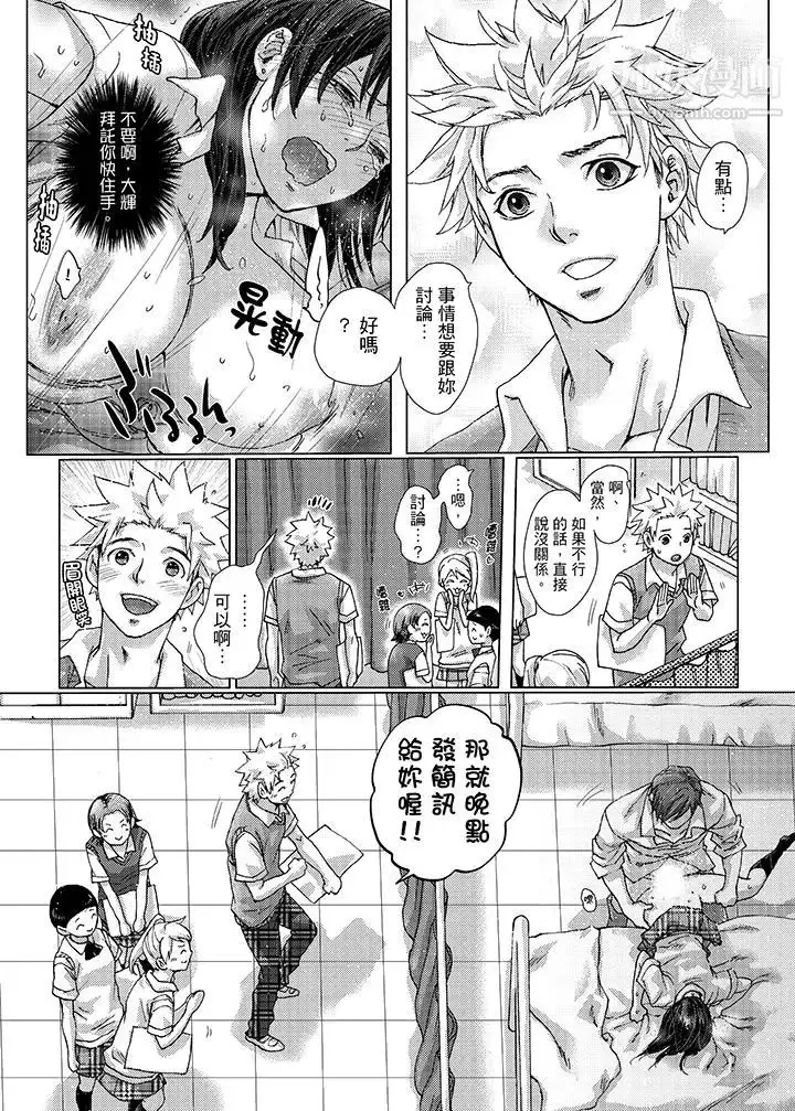 漫画《初次体验是姊姊的男朋友》第22话第12张图