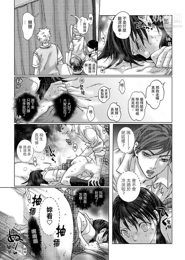 漫画《初次体验是姊姊的男朋友》第22话第13张图