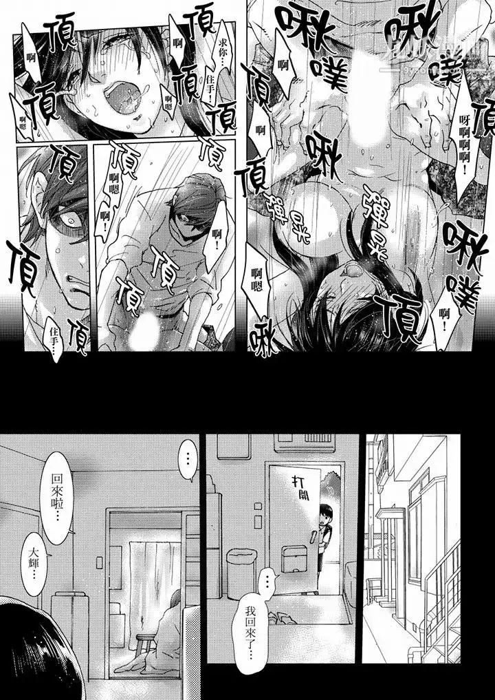 漫画《初次体验是姊姊的男朋友》第33话第10张图