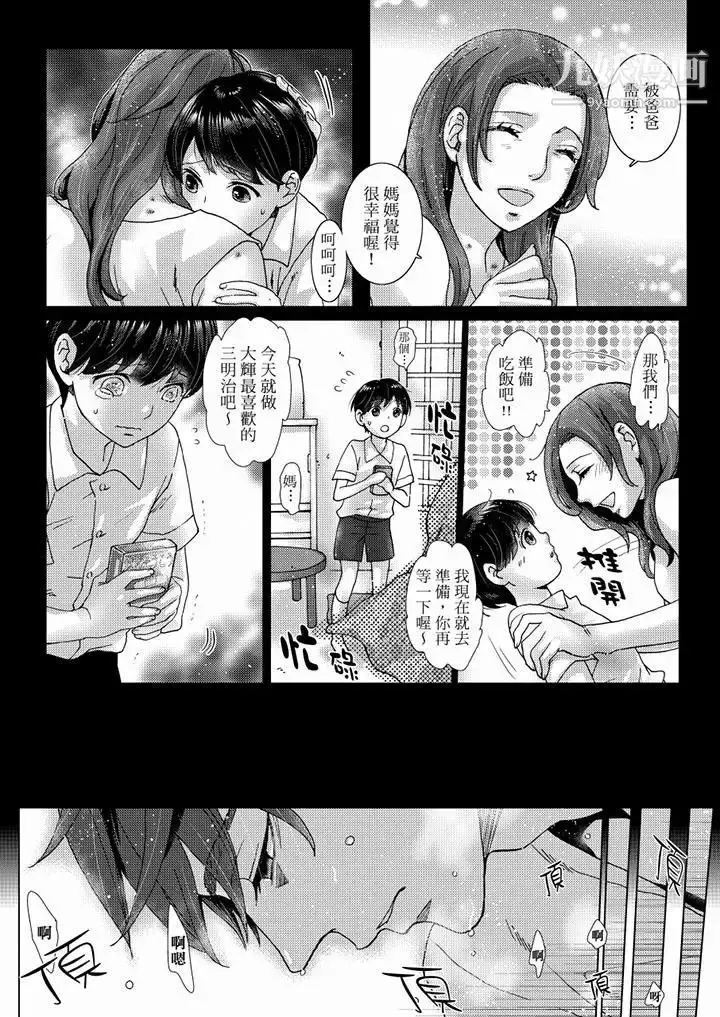 漫画《初次体验是姊姊的男朋友》第33话第12张图