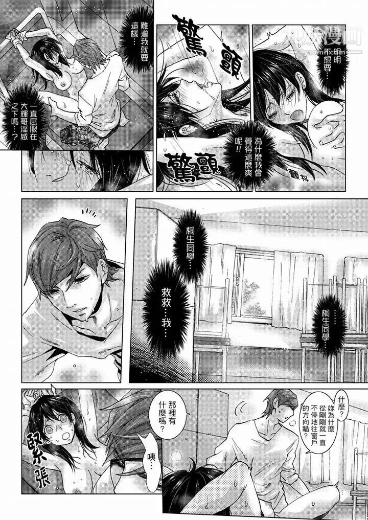 漫画《初次体验是姊姊的男朋友》第33话第5张图