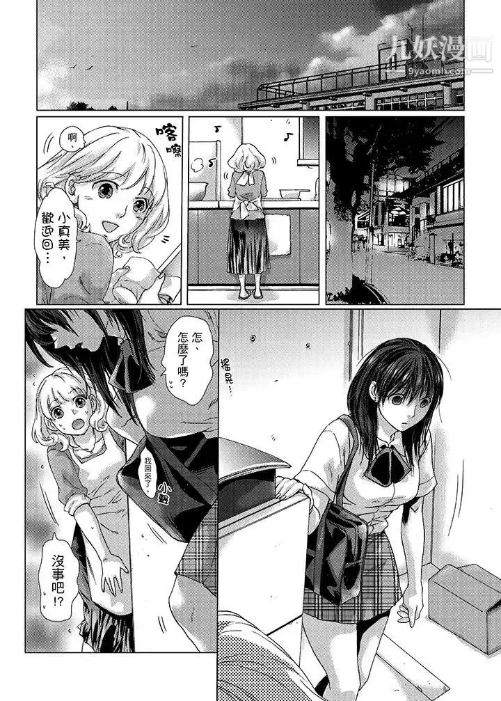 漫画《初次体验是姊姊的男朋友》第23话第12张图